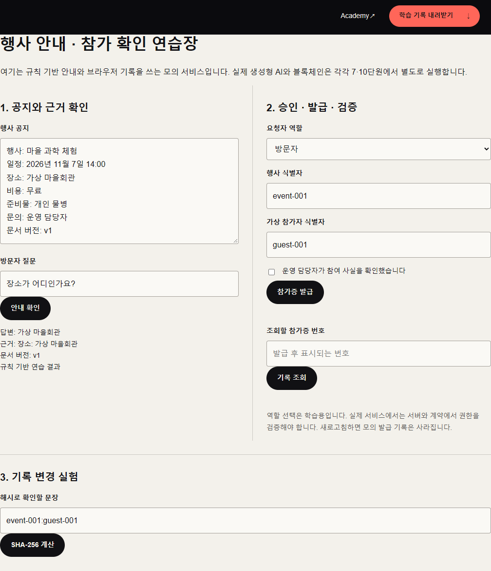 행사 공지, 질문 답변, 참가증 발급과 기록 조회를 나란히 배치한 실습 연습장